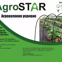 Агроволокно&quot;AgroStar&quot; 50 UV біле(3,2*5)