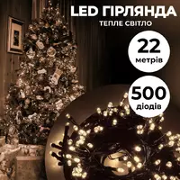 Гірлянда Нитка 500 LED довжина 22 метри, жовтий