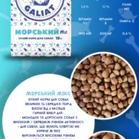 Сухий повнораціонний корм для собак "Морський мікс" ТМ Галіат 10кг